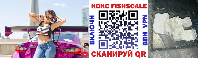 Cocaine Fish Scale  Абинск 